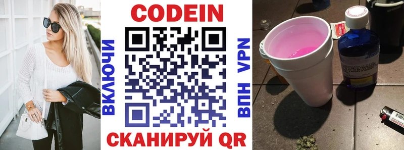 Кодеиновый сироп Lean напиток Lean (лин)  Энем 